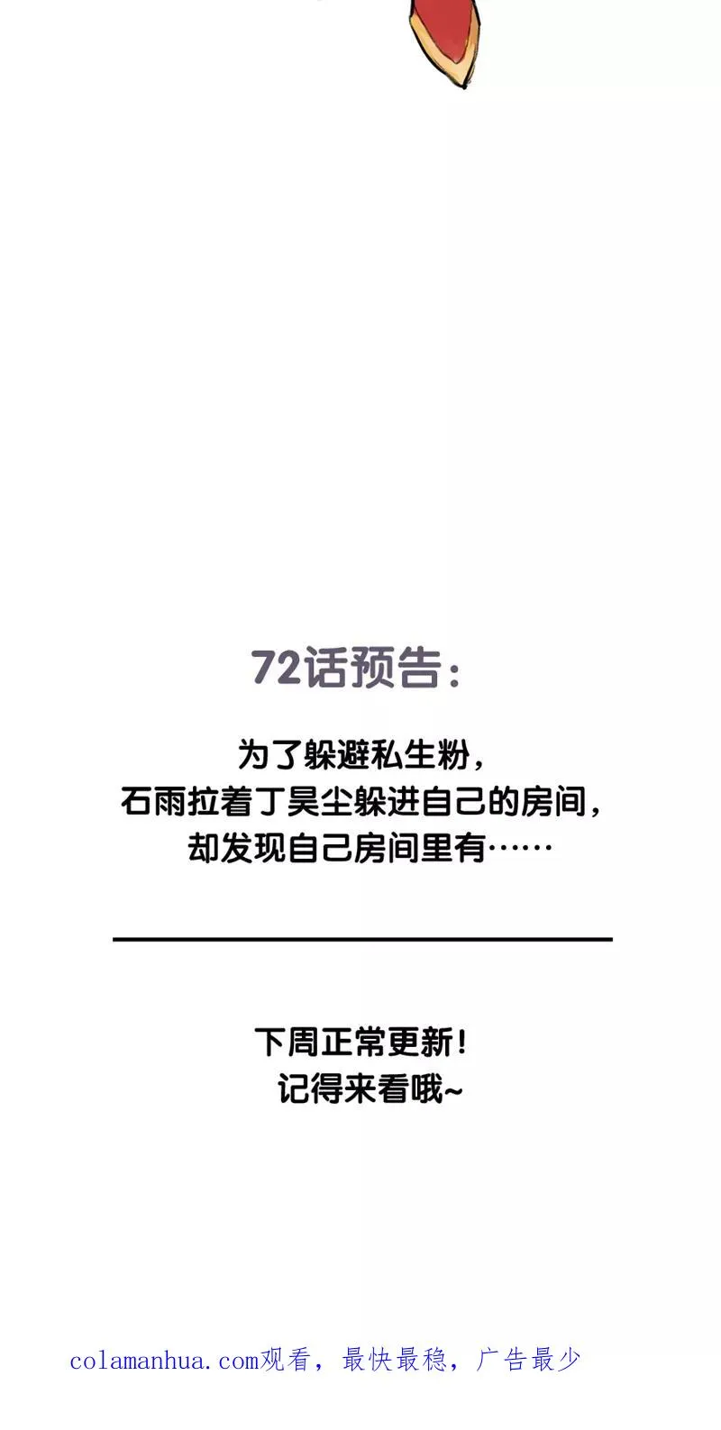第68话 出道单曲 第71页