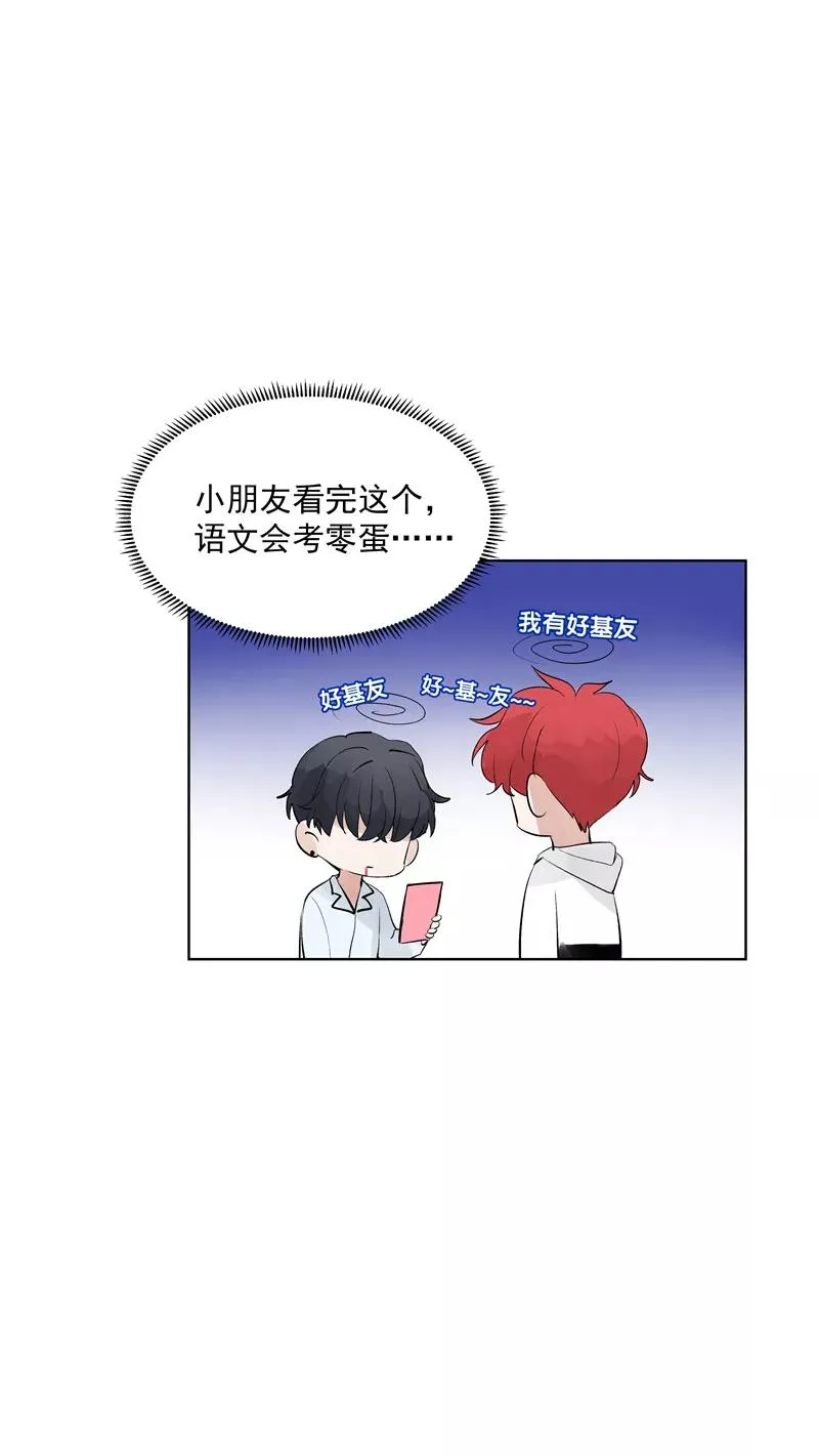 第69话 好基友 第11页