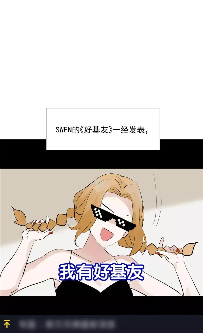 第69话 好基友 第12页