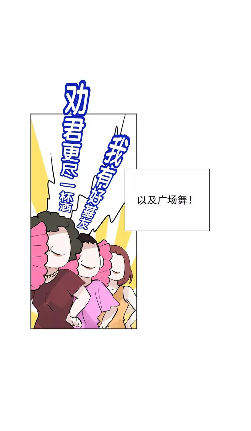 第69话 好基友 第15页