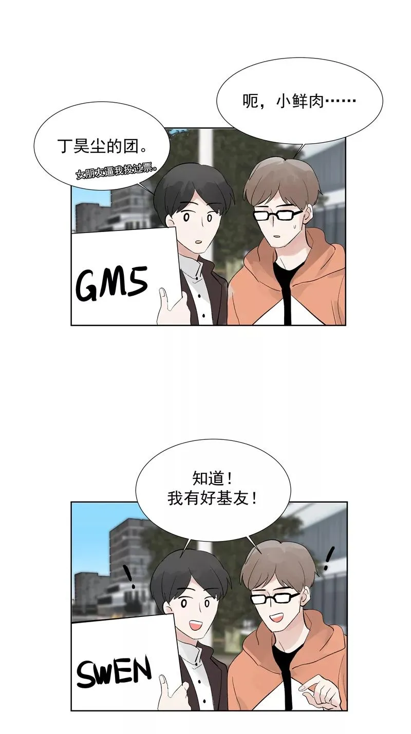 第69话 好基友 第18页
