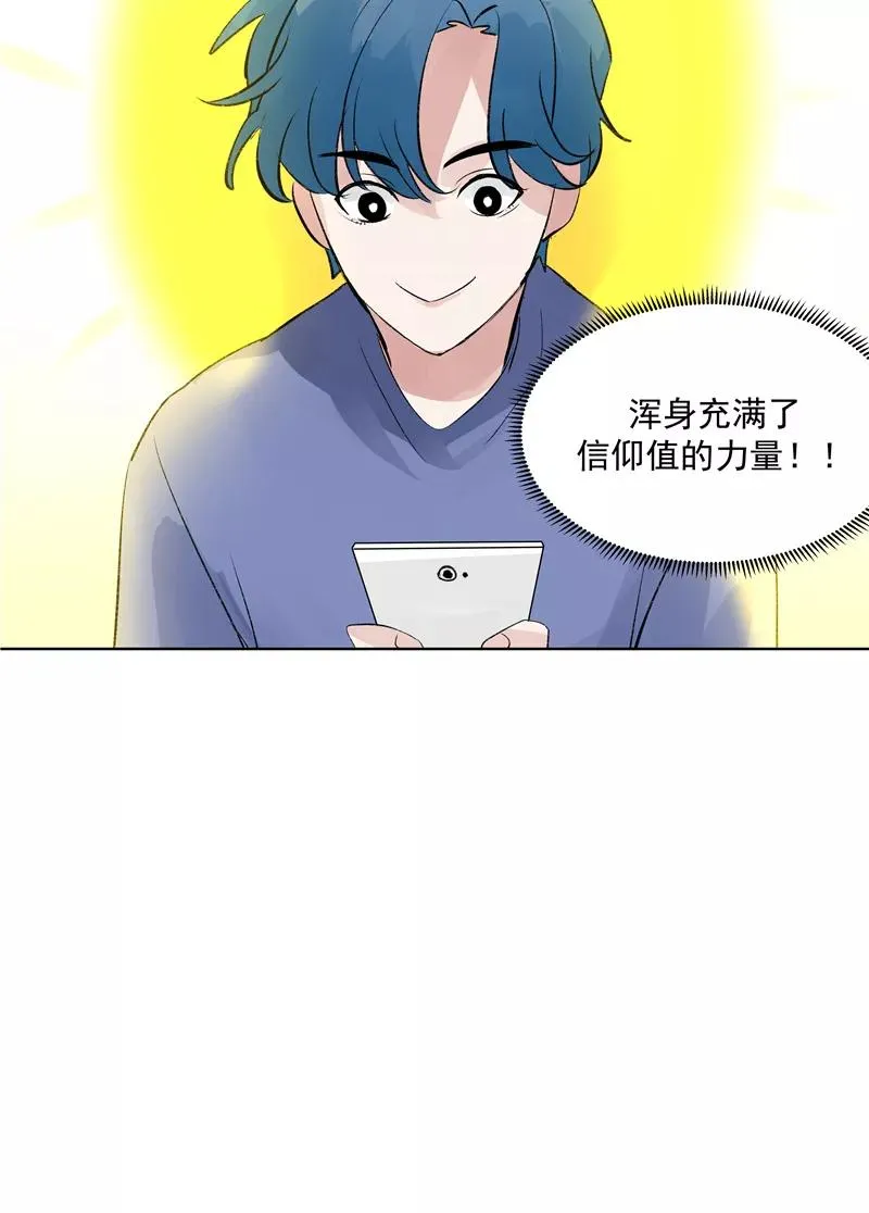 第69话 好基友 第20页
