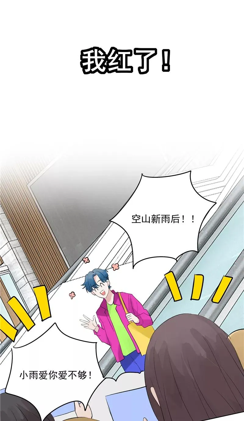 第69话 好基友 第21页
