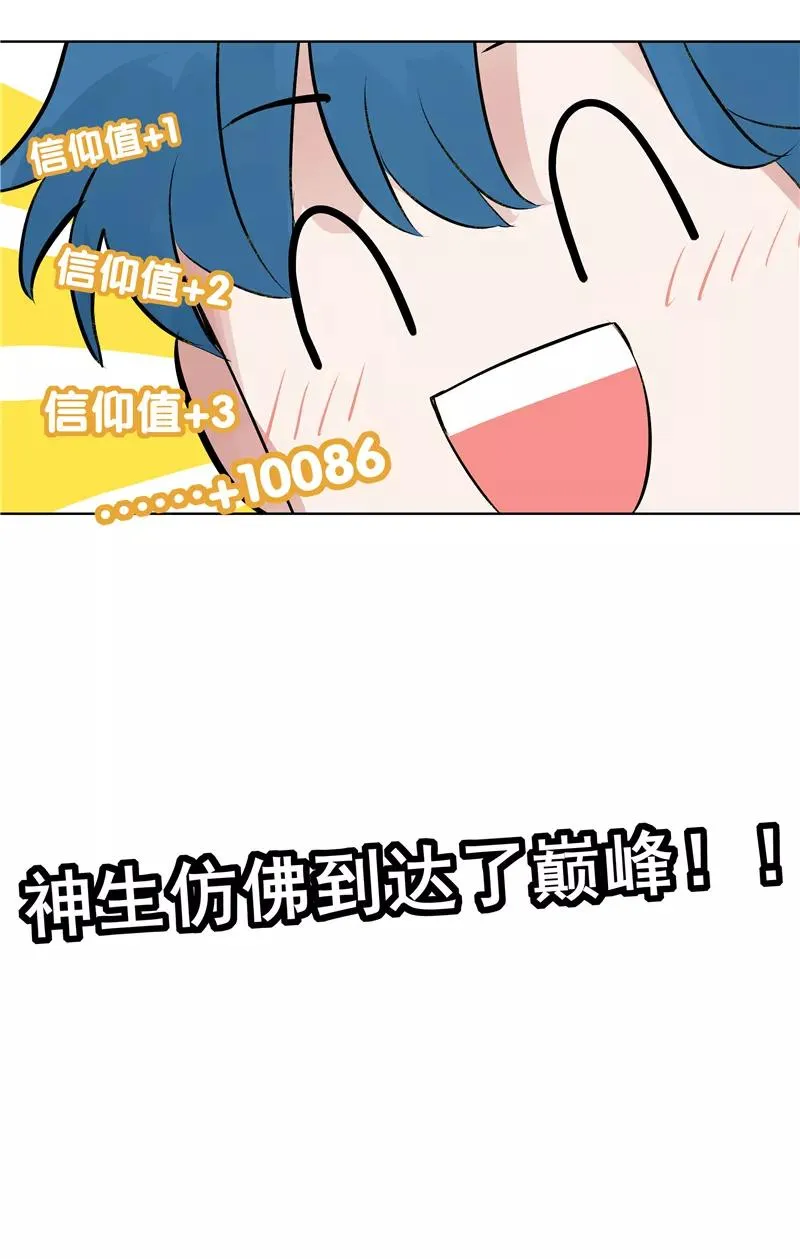 第69话 好基友 第23页