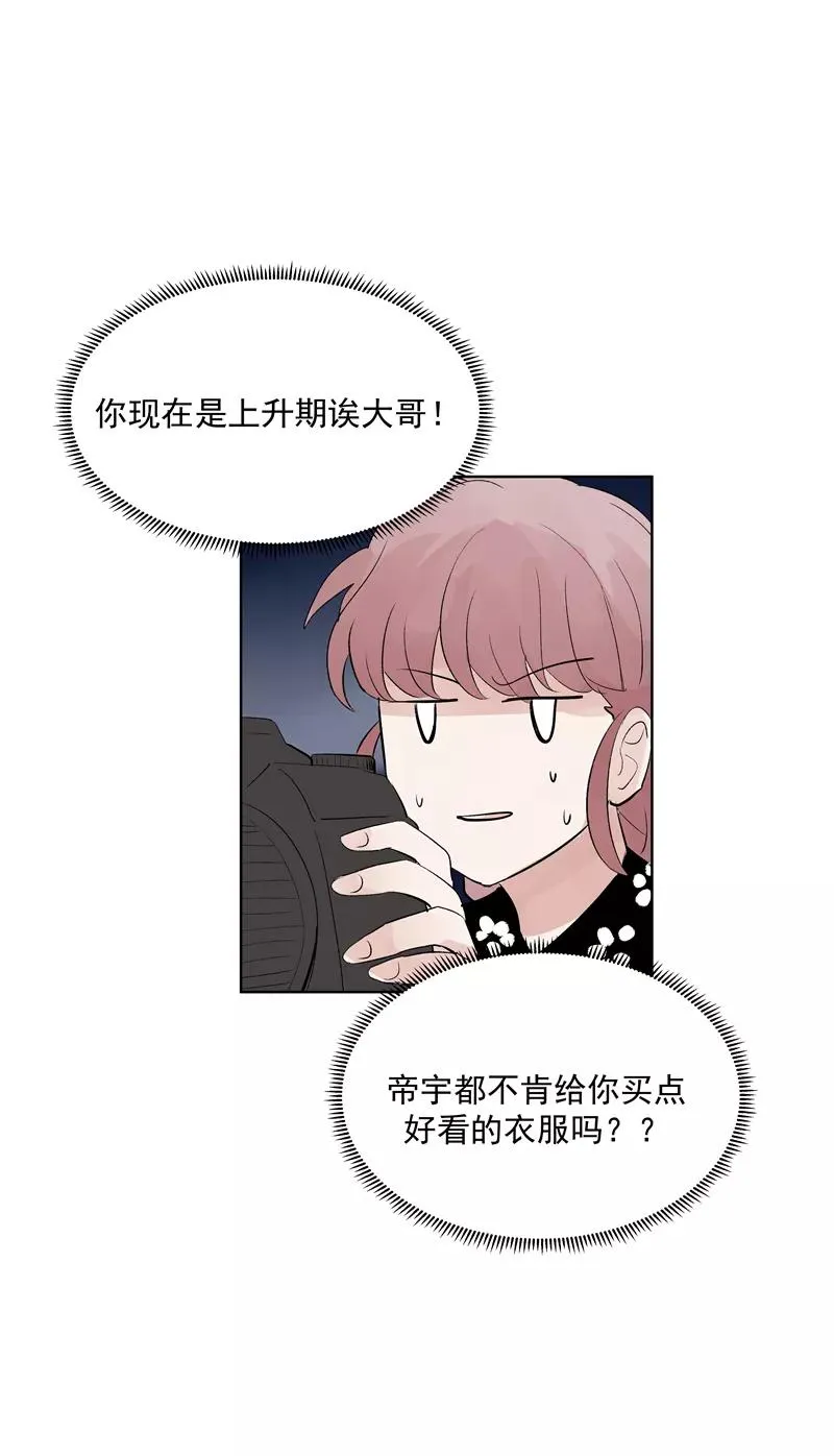 第69话 好基友 第24页