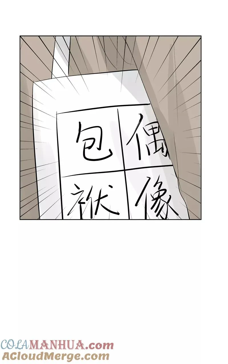 第69话 好基友 第31页