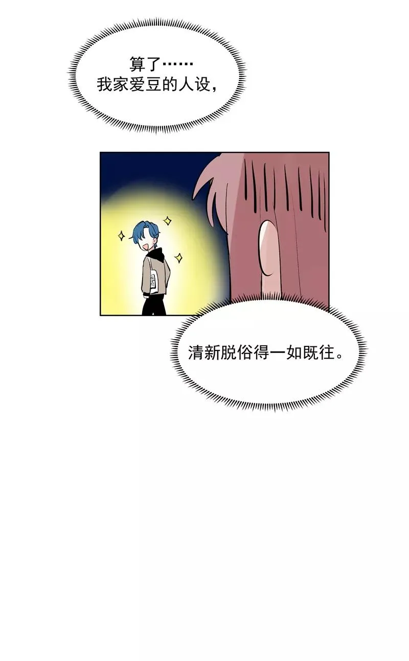 第69话 好基友 第32页