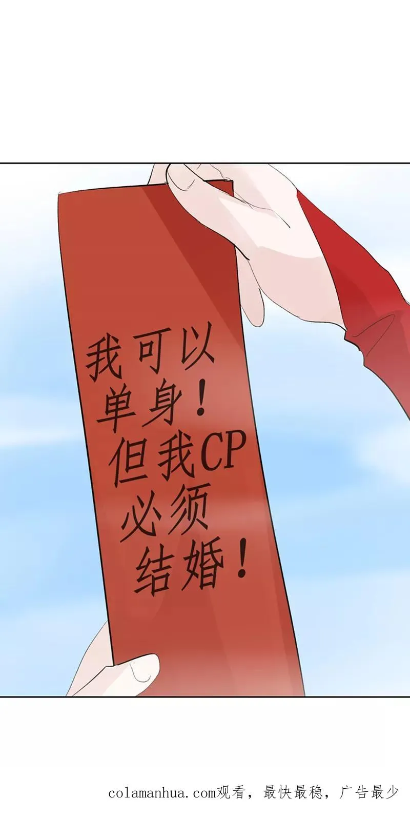 第69话 好基友 第48页