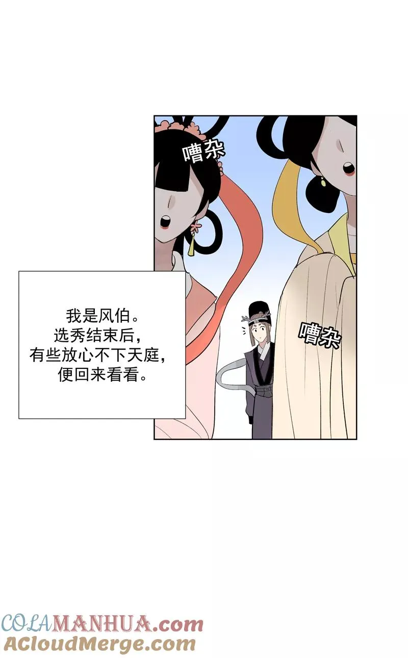 第70话 月下老人 第4页