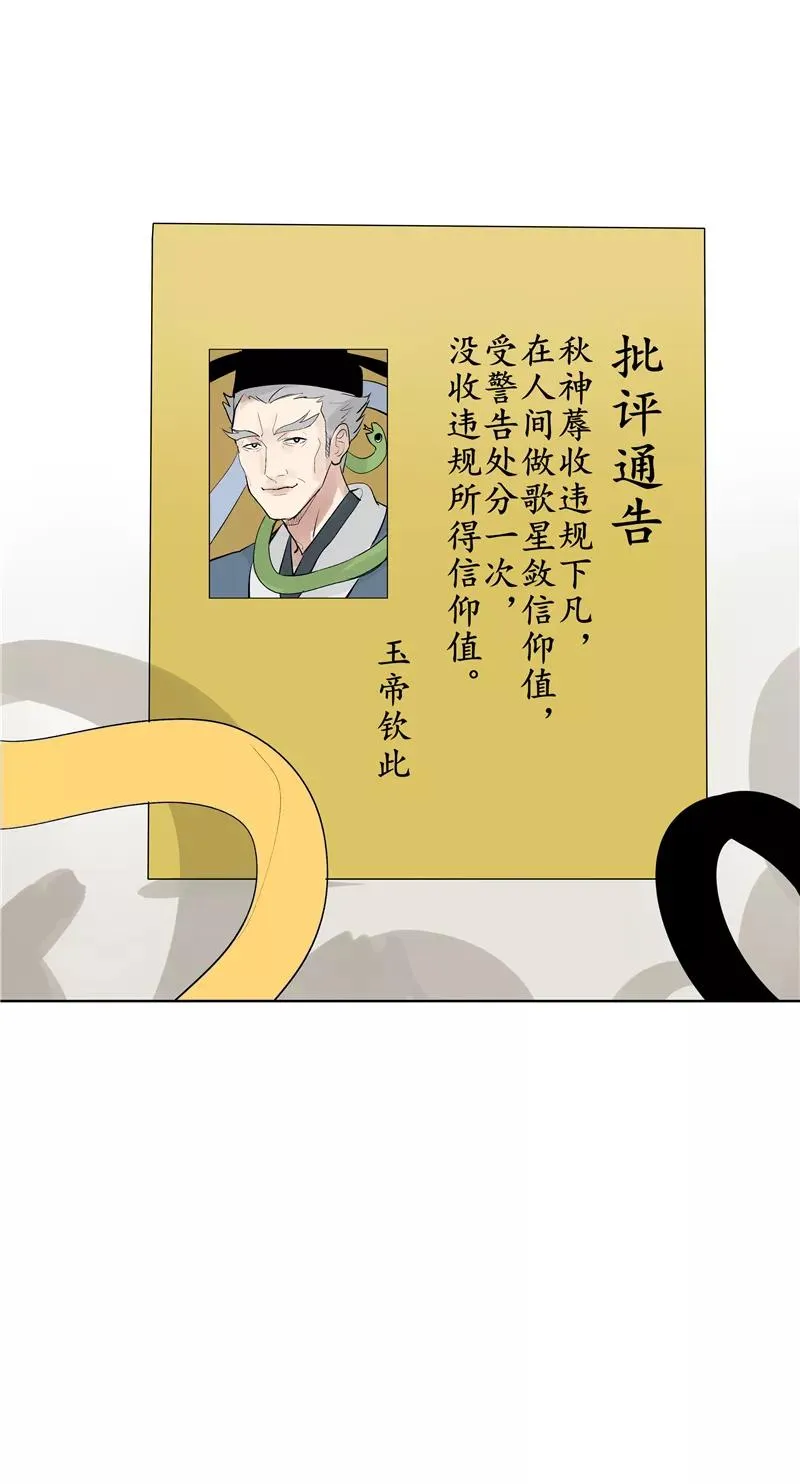 第70话 月下老人 第5页