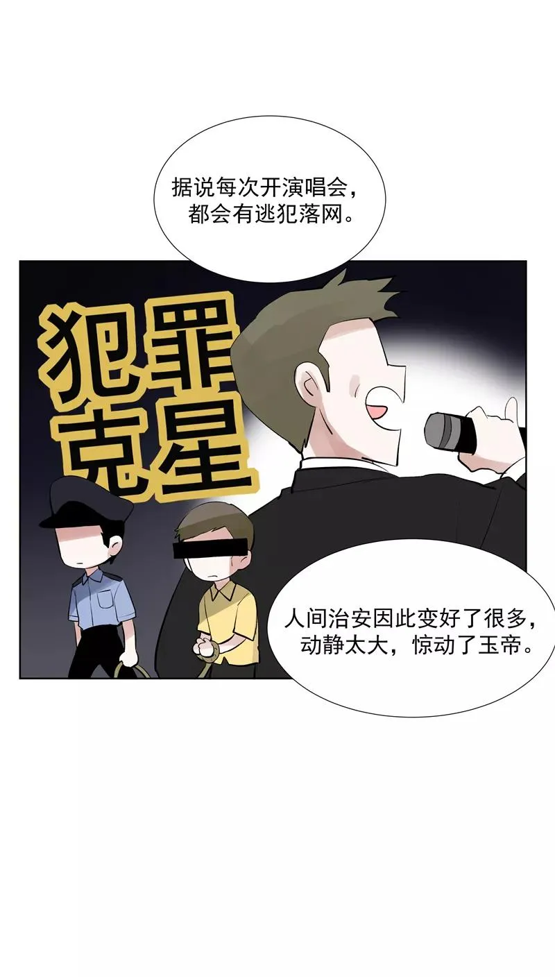 第70话 月下老人 第9页