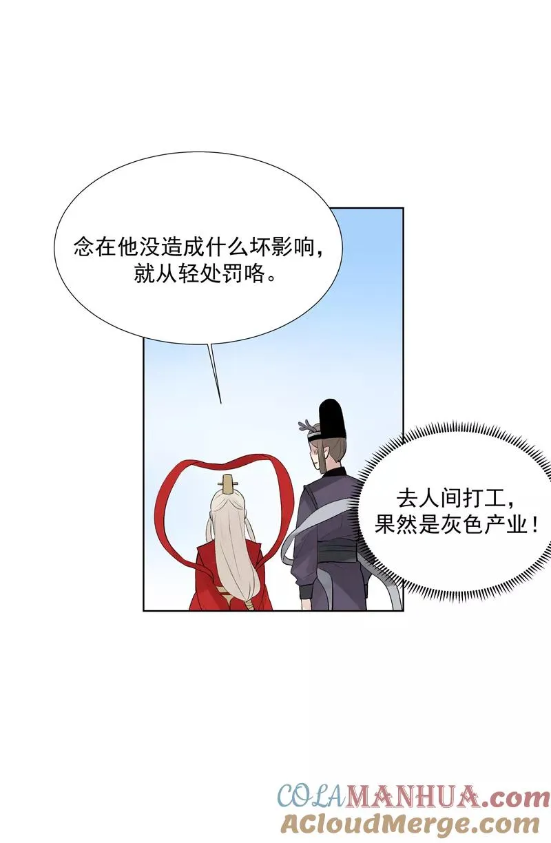 第70话 月下老人 第10页