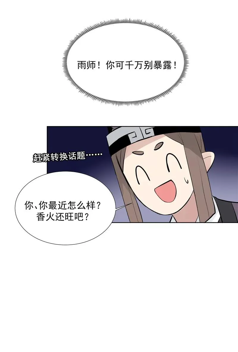 第70话 月下老人 第11页