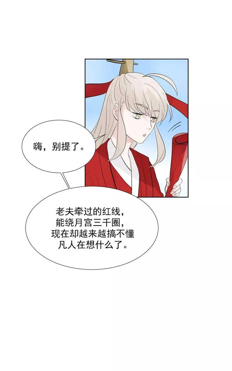 第70话 月下老人 第12页