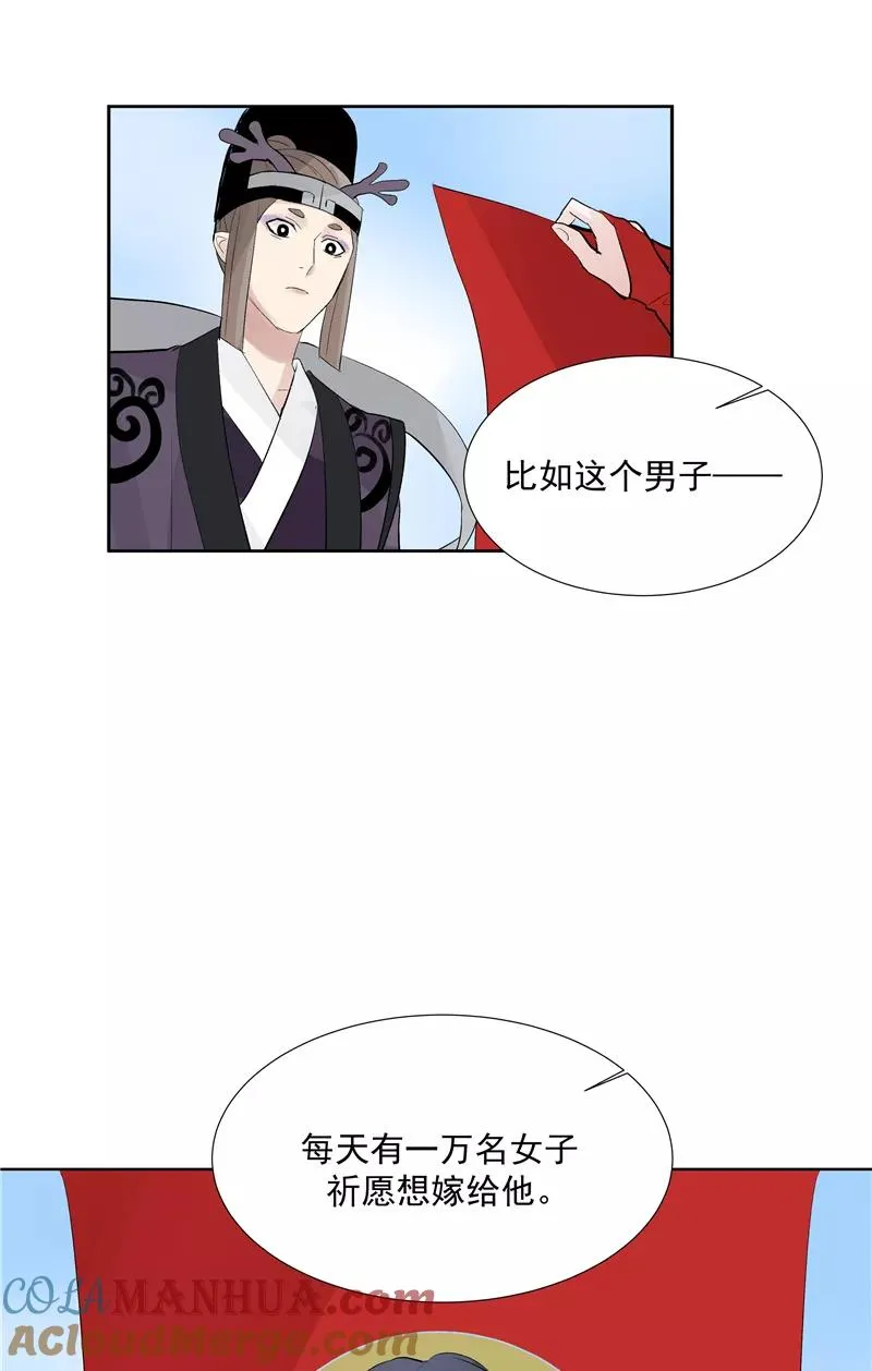 第70话 月下老人 第13页
