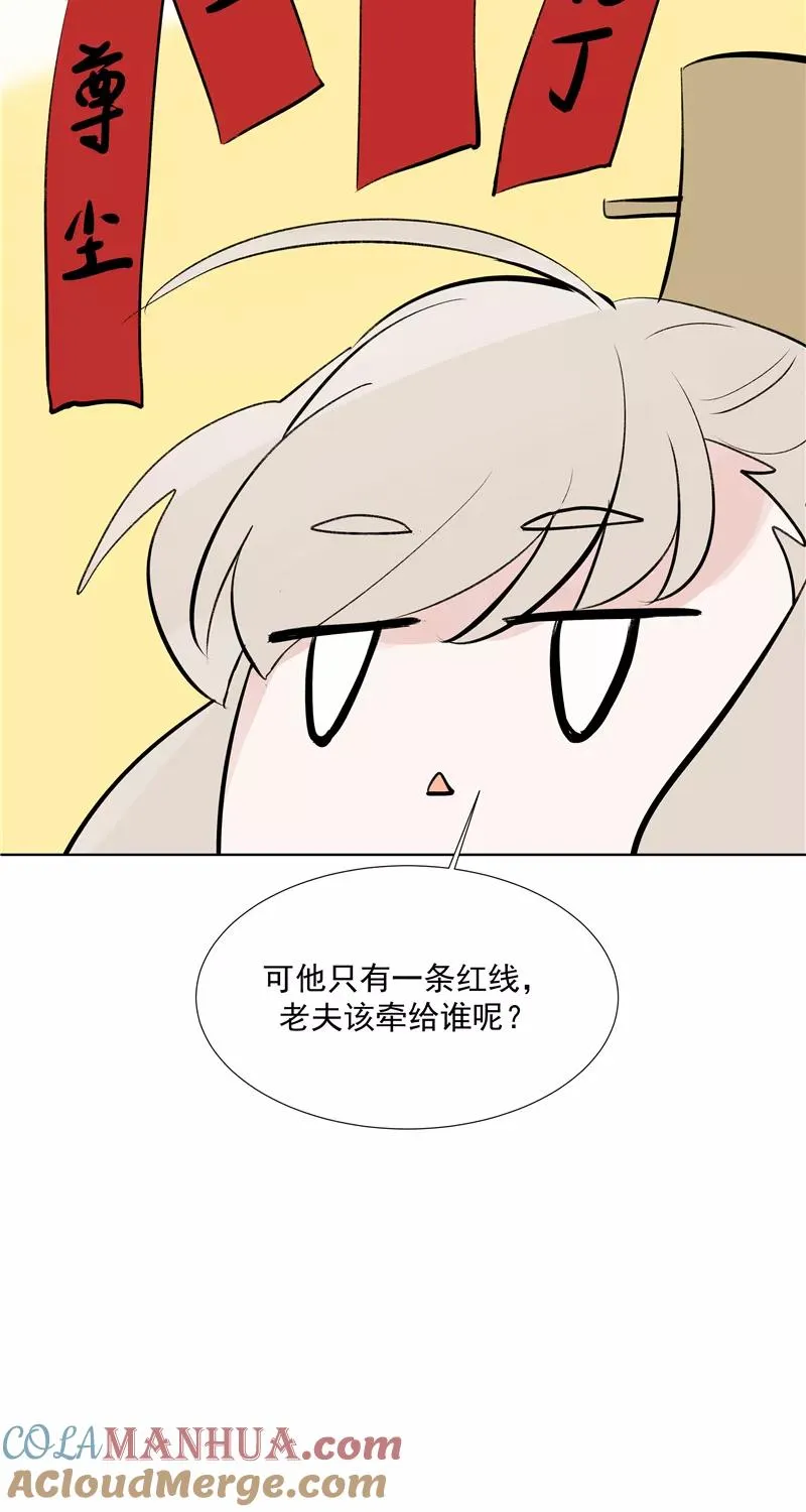 第70话 月下老人 第16页