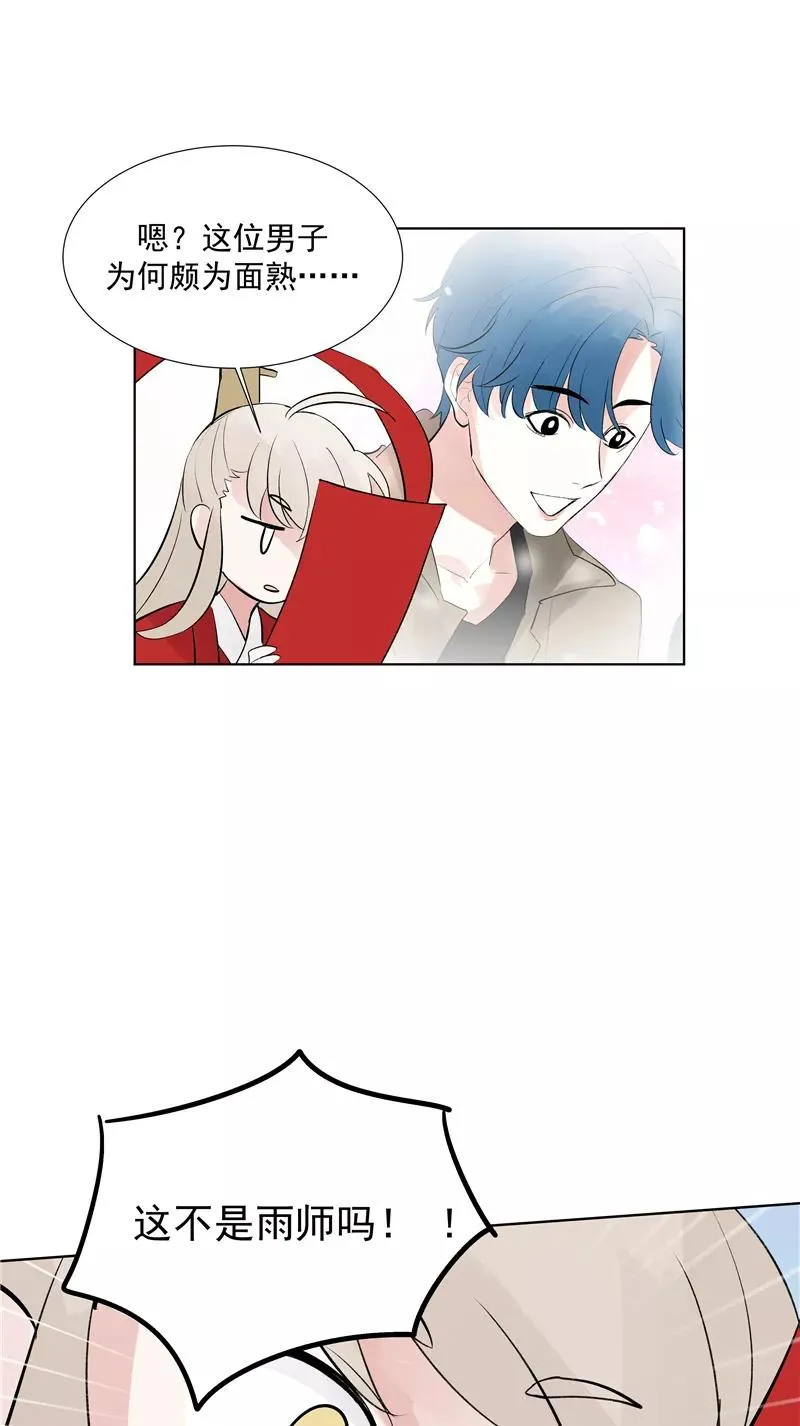 第70话 月下老人 第17页