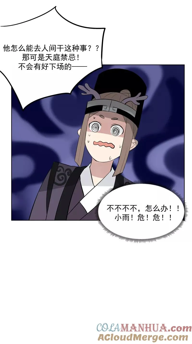 第70话 月下老人 第19页