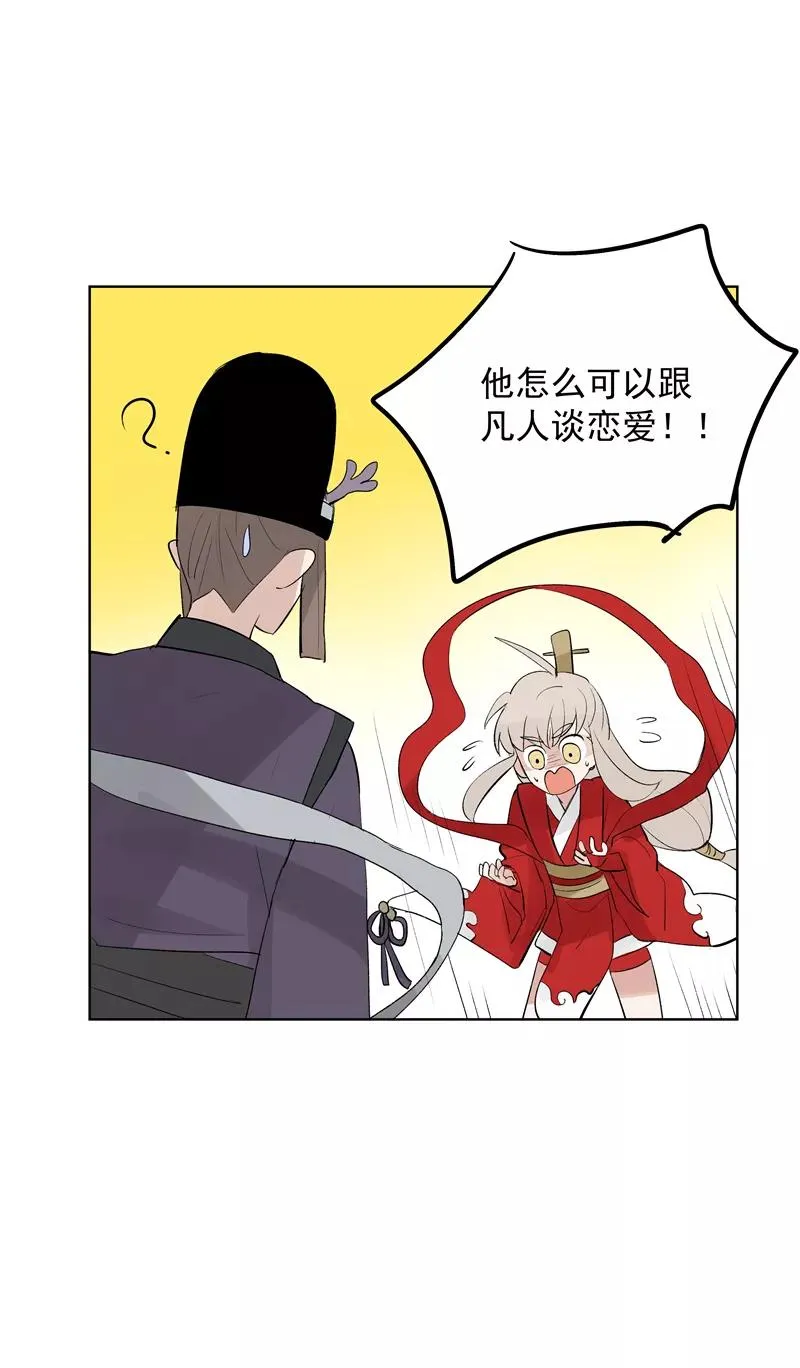 第70话 月下老人 第20页