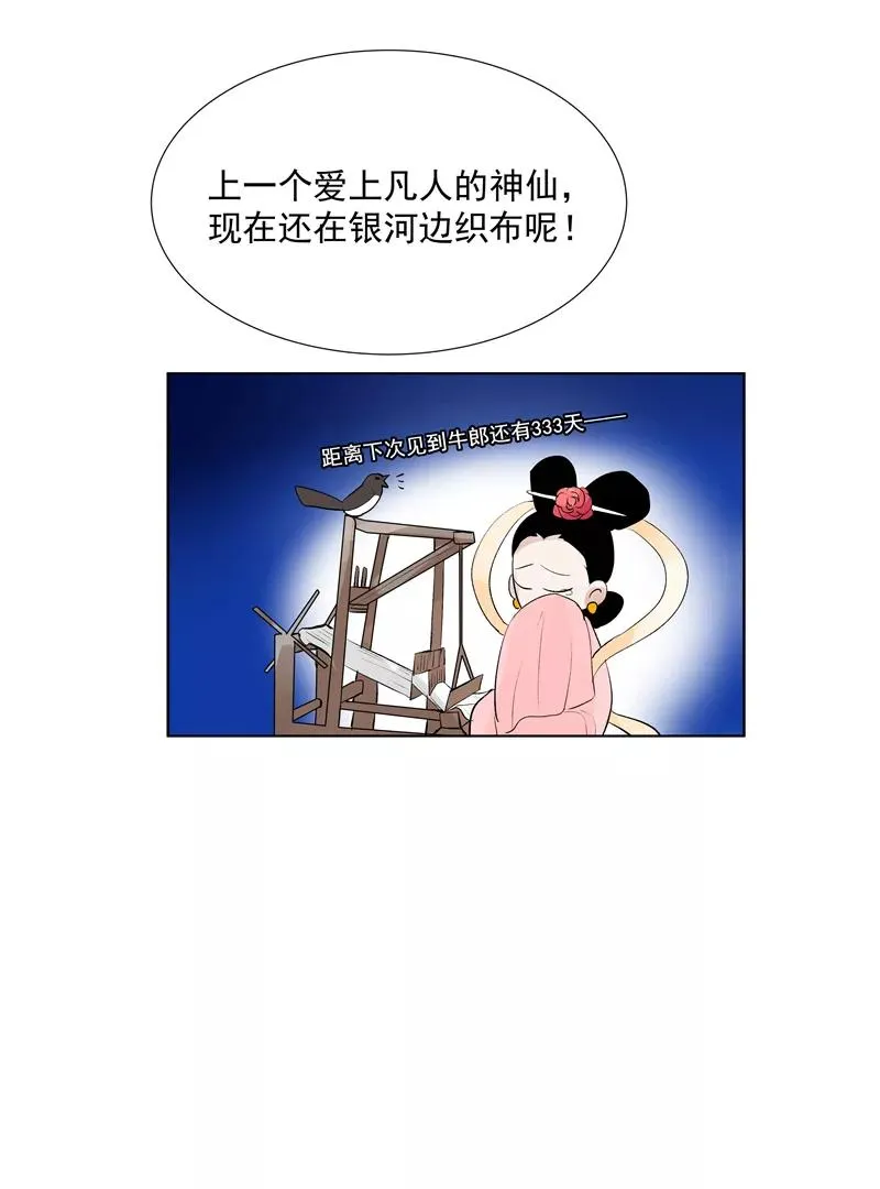 第70话 月下老人 第21页