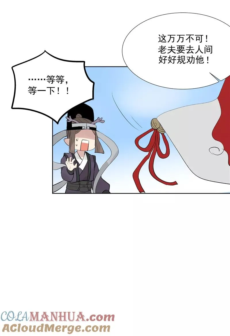 第70话 月下老人 第22页