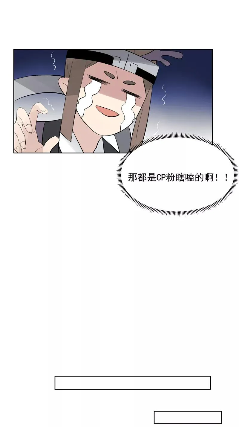 第70话 月下老人 第23页