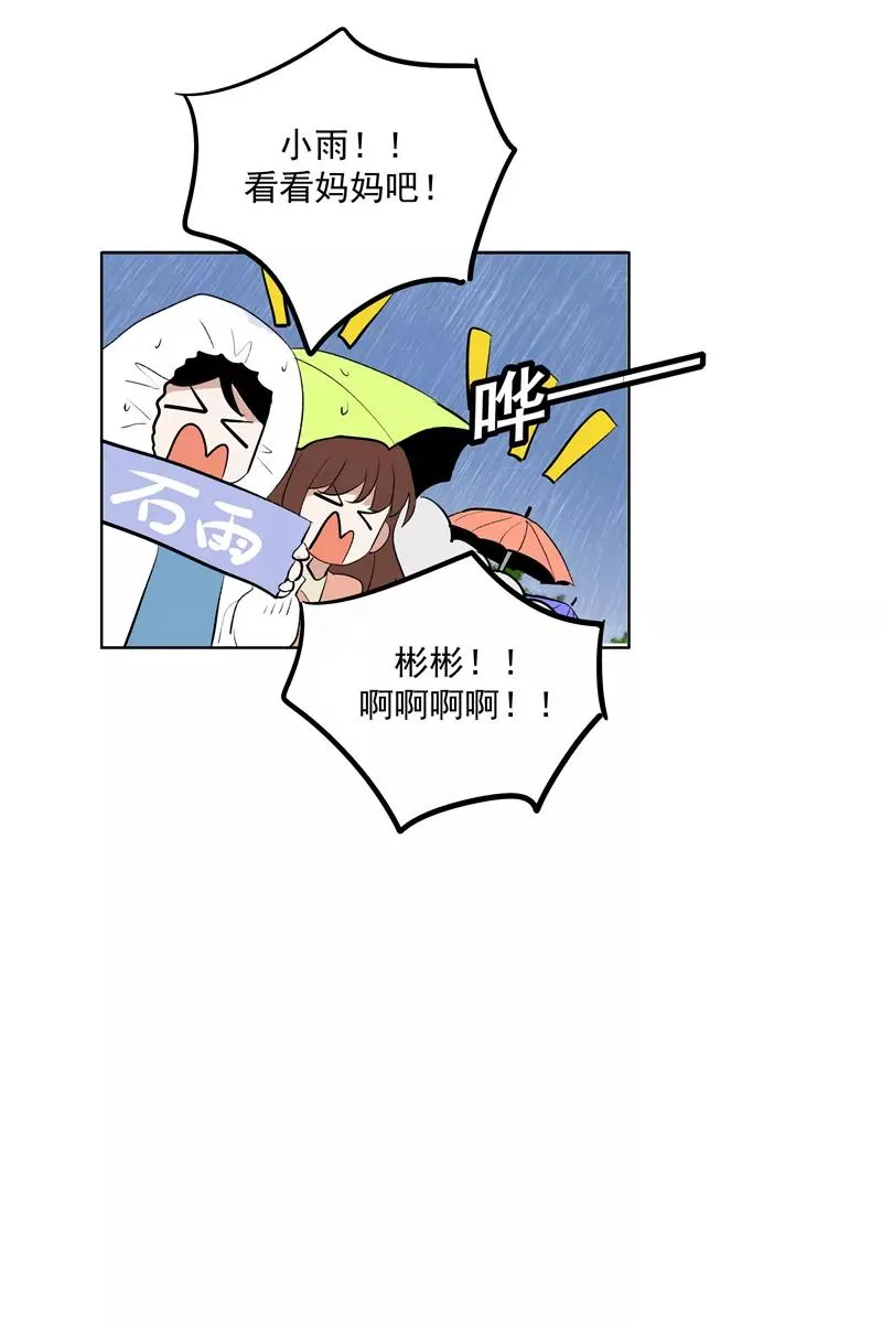 第70话 月下老人 第27页