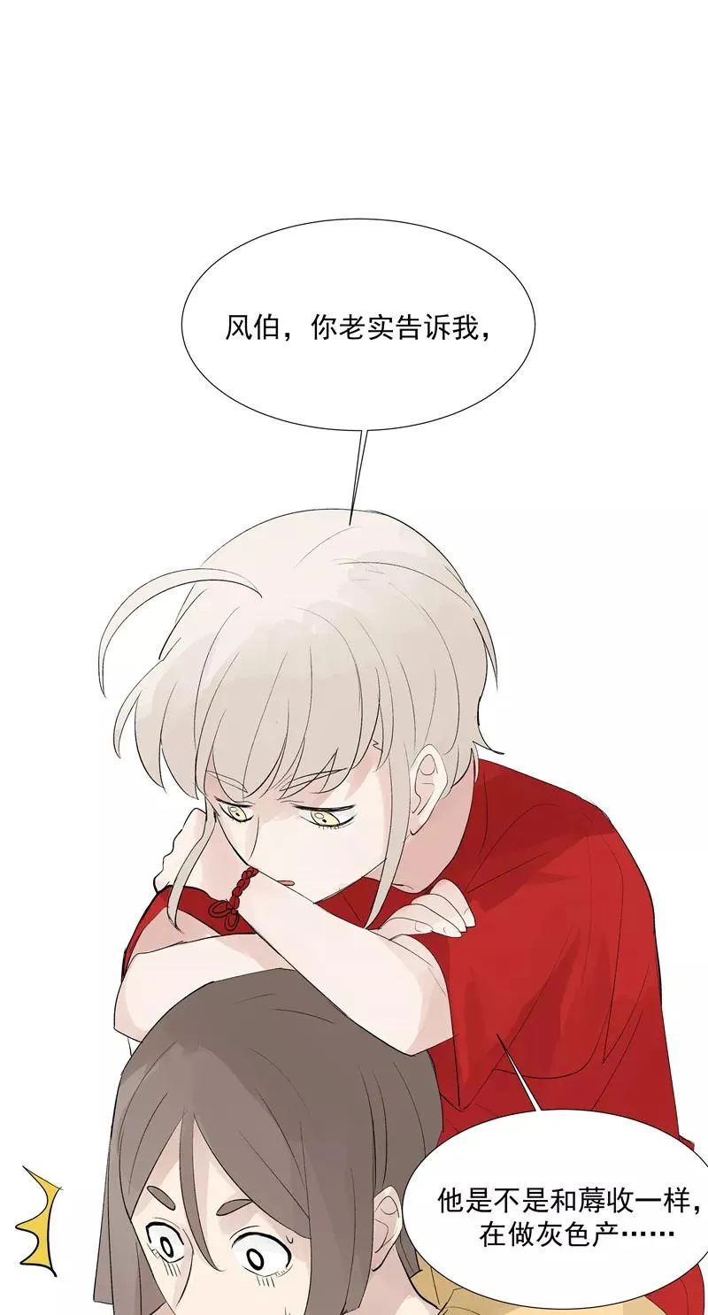 第70话 月下老人 第33页