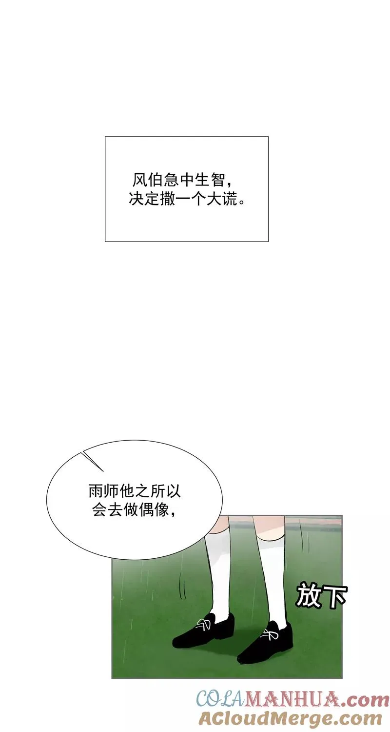 第70话 月下老人 第37页