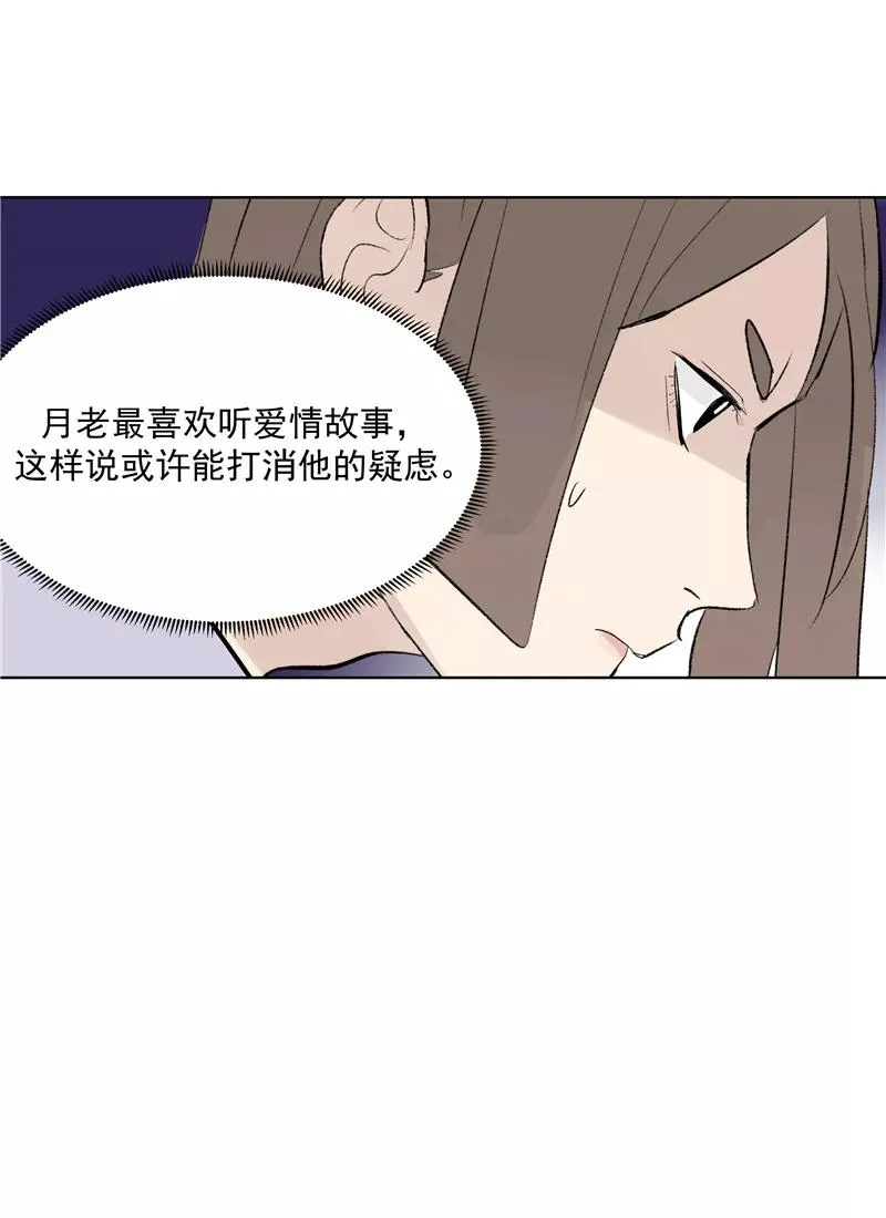 第70话 月下老人 第42页