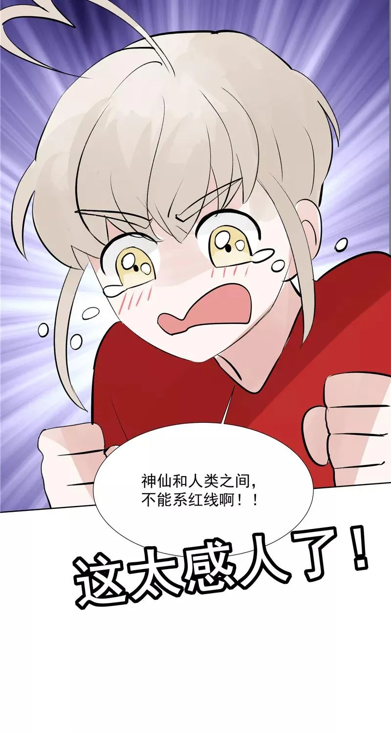 第70话 月下老人 第44页