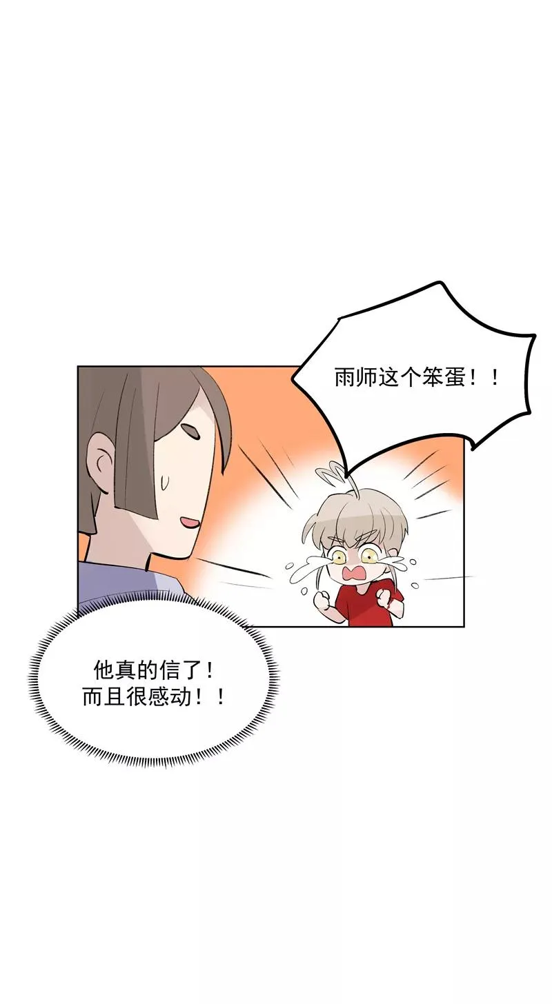 第70话 月下老人 第45页
