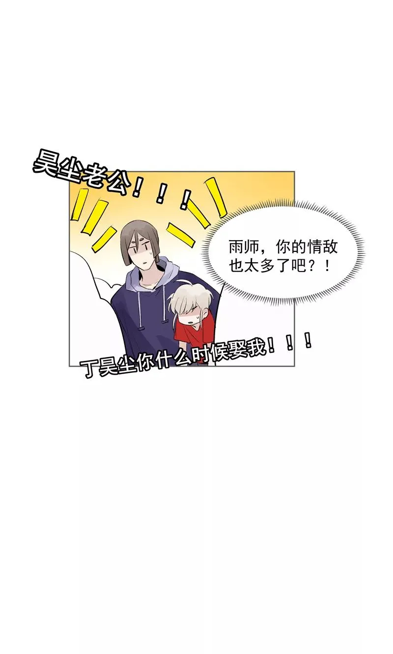 第71话 私生风波 第6页