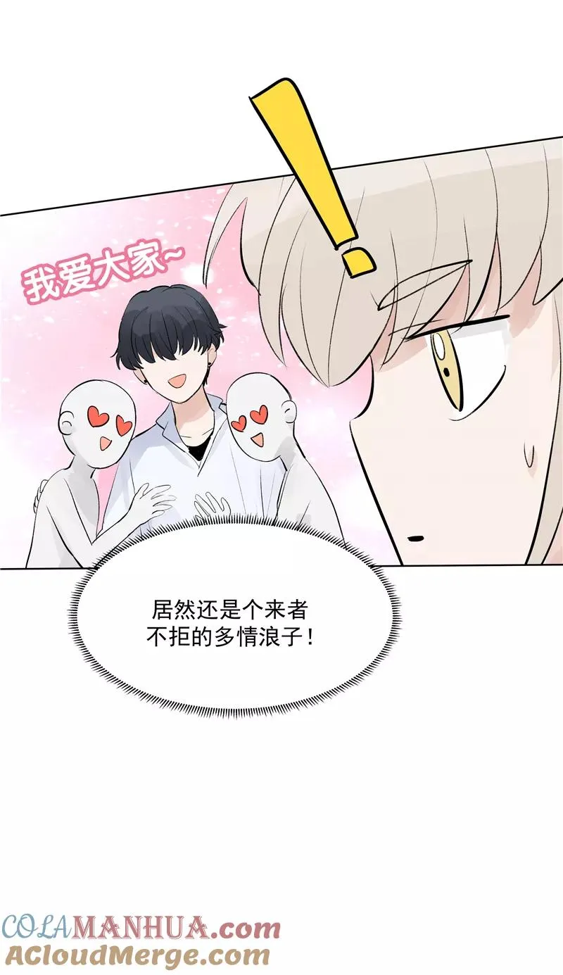 第71话 私生风波 第9页