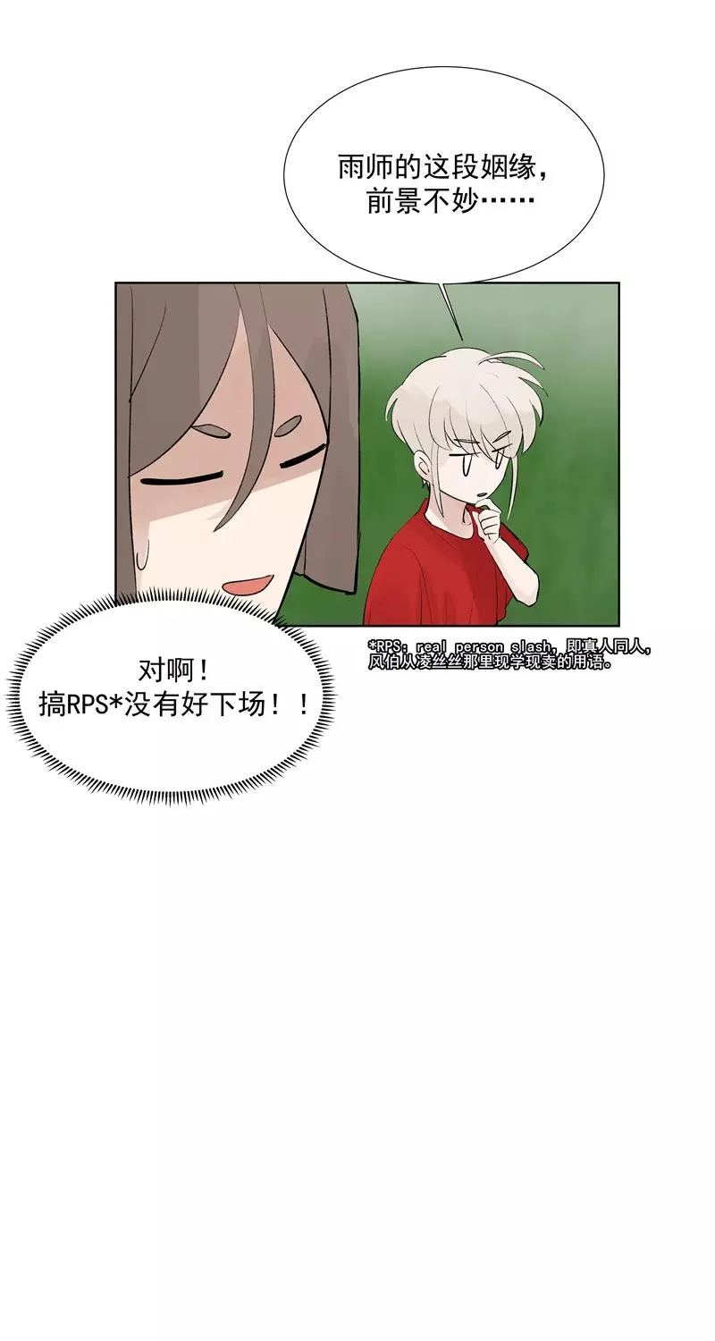 第71话 私生风波 第10页