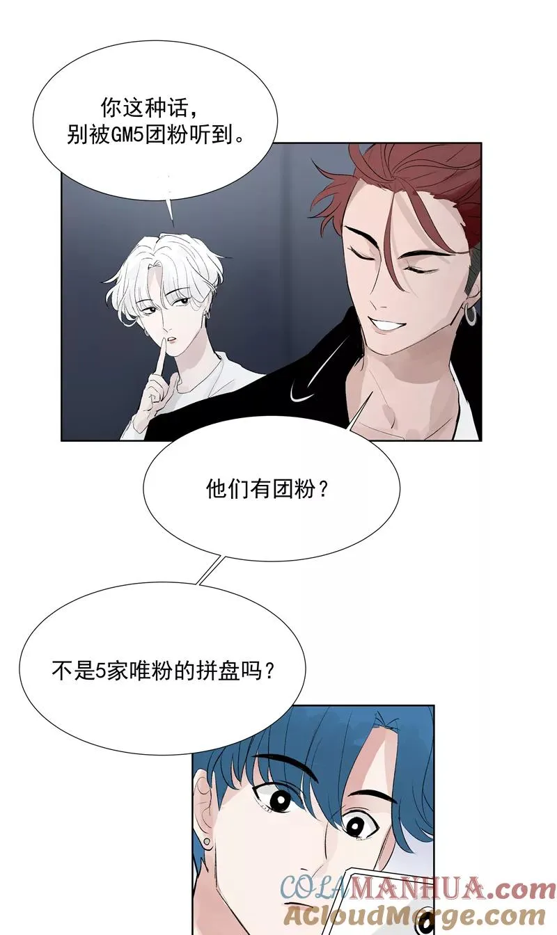 第71话 私生风波 第17页