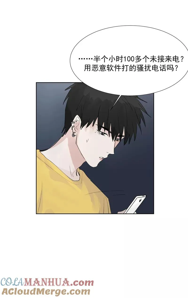 第71话 私生风波 第21页