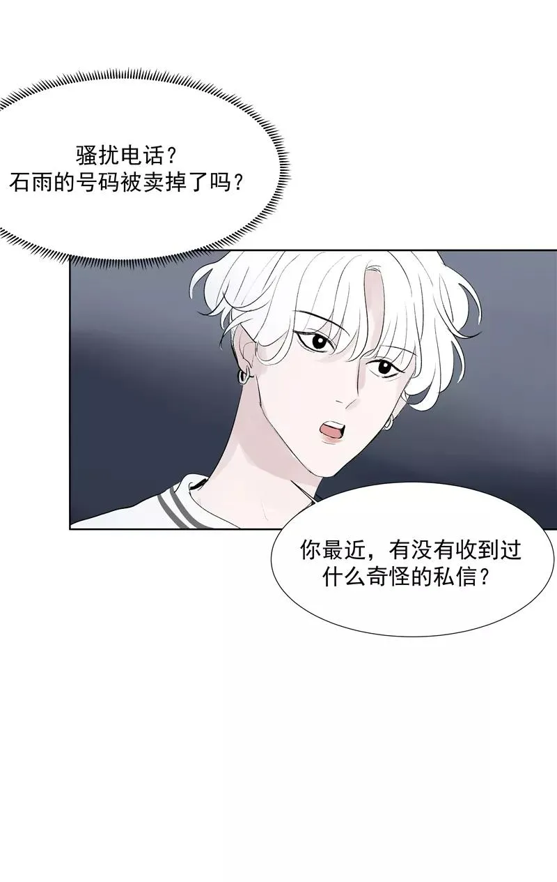 第71话 私生风波 第22页