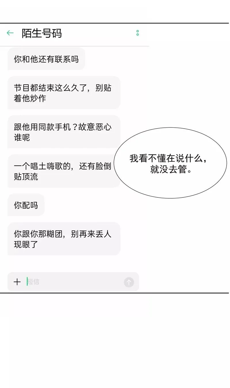 第71话 私生风波 第24页