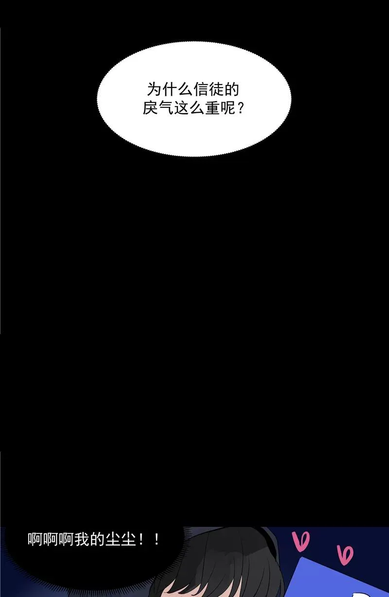 第71话 私生风波 第28页