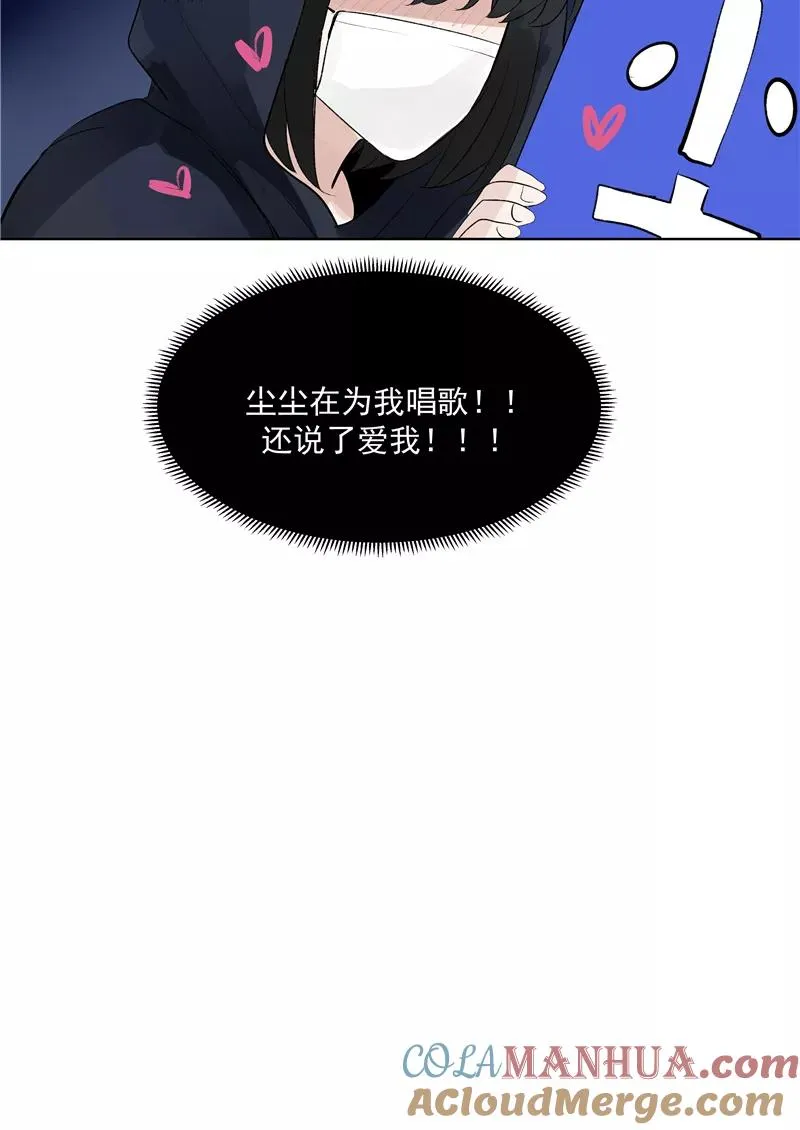 第71话 私生风波 第29页