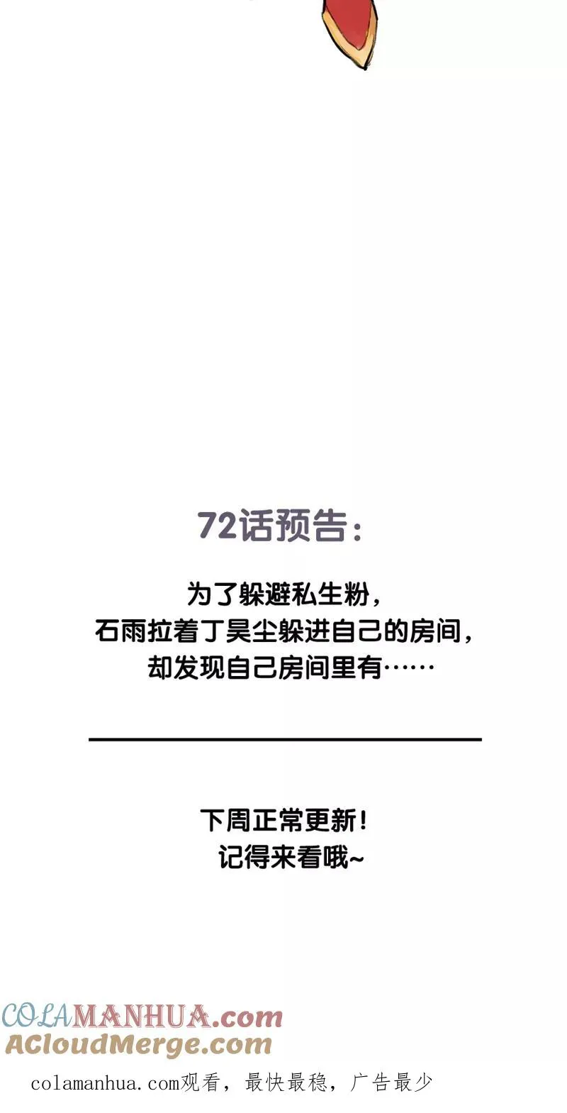 休刊番外 第23页