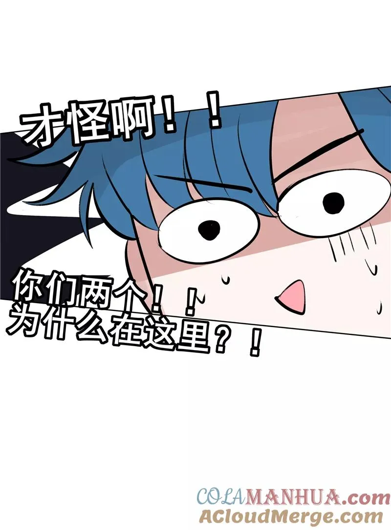 第72话 你俩出去！ 第9页