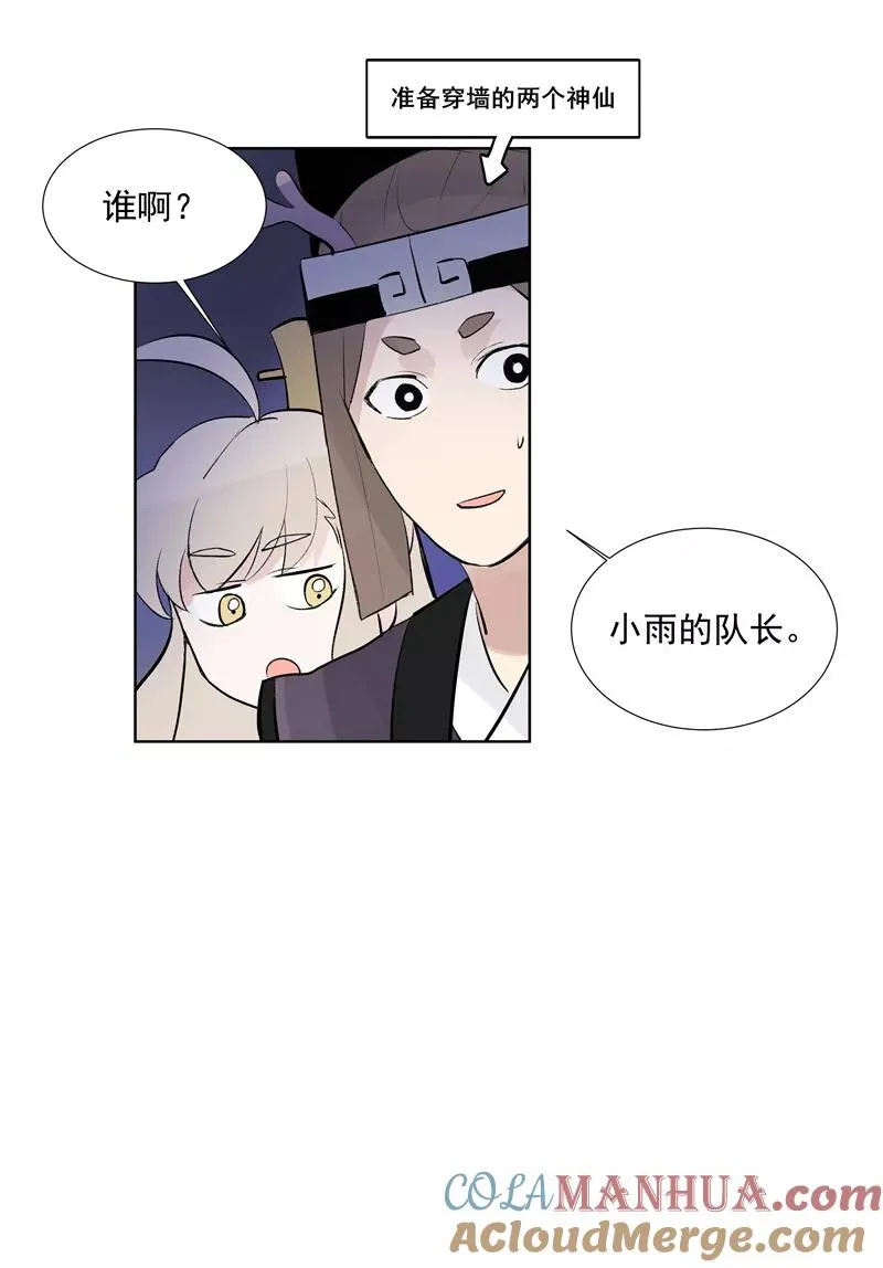 第72话 你俩出去！ 第37页