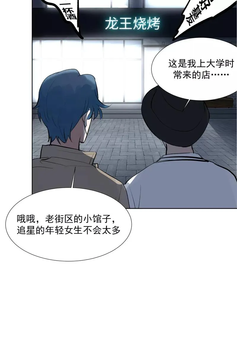 第73话 逃脱 第38页
