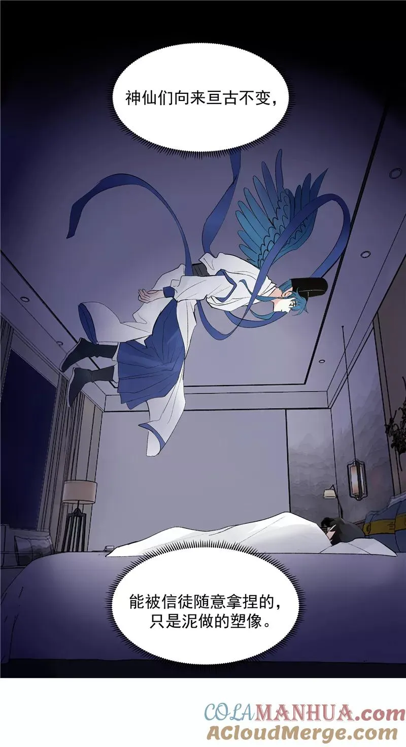 第75话 庇佑 第41页