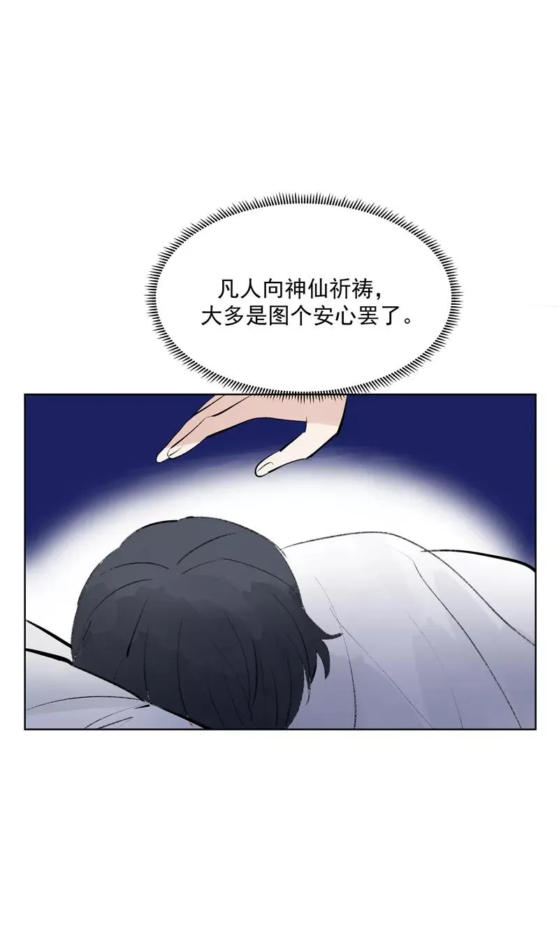 第75话 庇佑 第42页
