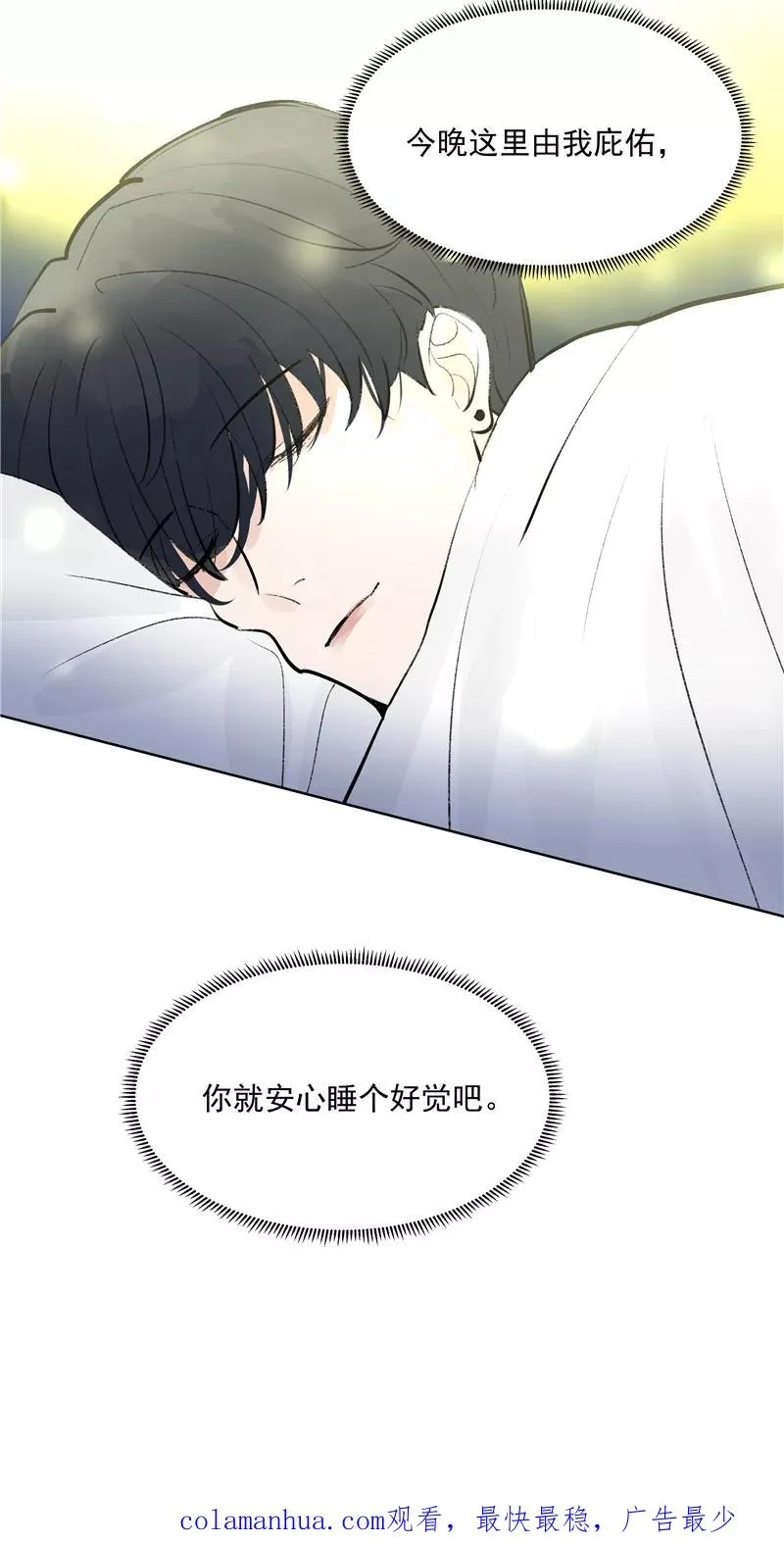 第75话 庇佑 第44页