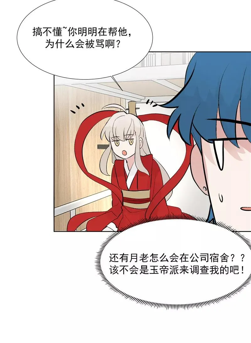 第76话 月老的认可 第17页