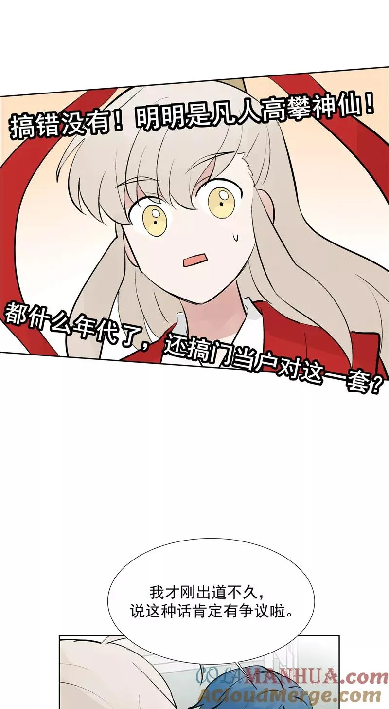 第76话 月老的认可 第19页